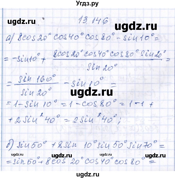 ГДЗ (Решебник №1) по алгебре 8 класс (задачник) Галицкий М.Л. / § 13 / 13.146