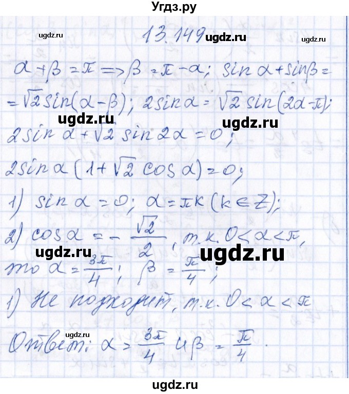 ГДЗ (Решебник №1) по алгебре 8 класс (задачник) Галицкий М.Л. / § 13 / 13.149