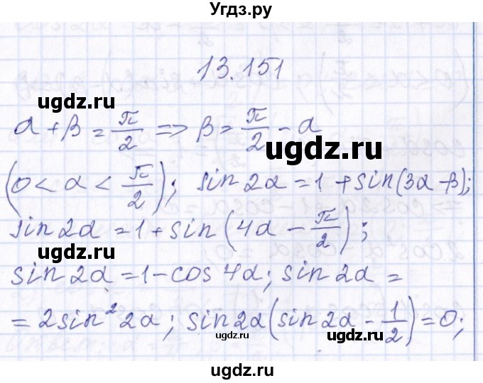 ГДЗ (Решебник №1) по алгебре 8 класс (задачник) Галицкий М.Л. / § 13 / 13.151