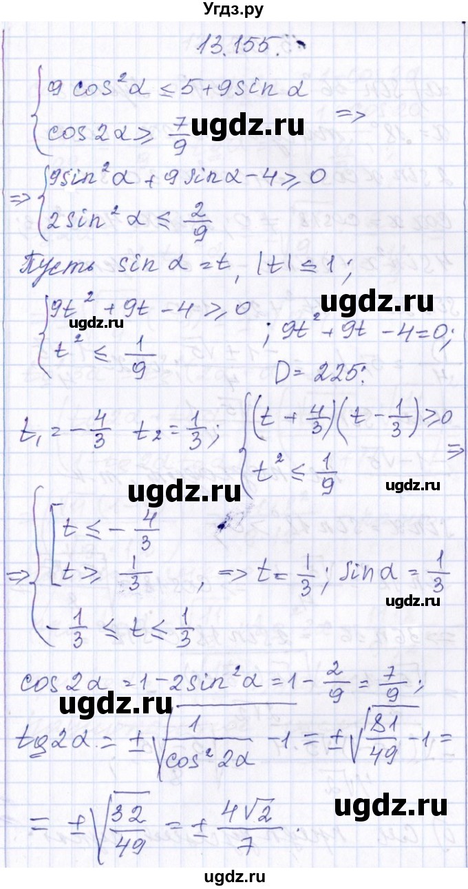 ГДЗ (Решебник №1) по алгебре 8 класс (задачник) Галицкий М.Л. / § 13 / 13.155