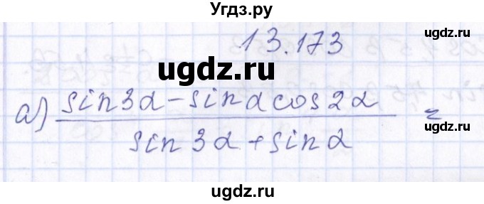 ГДЗ (Решебник №1) по алгебре 8 класс (задачник) Галицкий М.Л. / § 13 / 13.173
