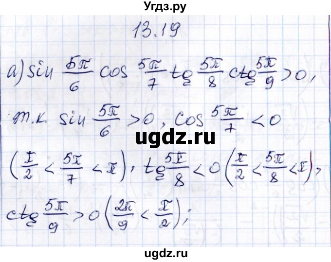 ГДЗ (Решебник №1) по алгебре 8 класс (задачник) Галицкий М.Л. / § 13 / 13.19
