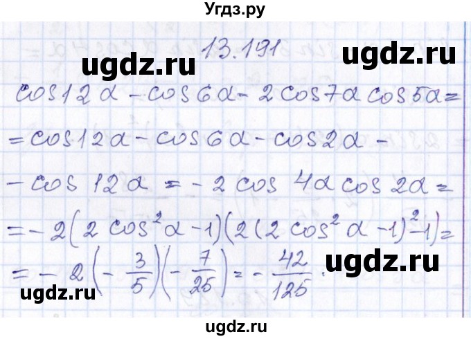 ГДЗ (Решебник №1) по алгебре 8 класс (задачник) Галицкий М.Л. / § 13 / 13.191