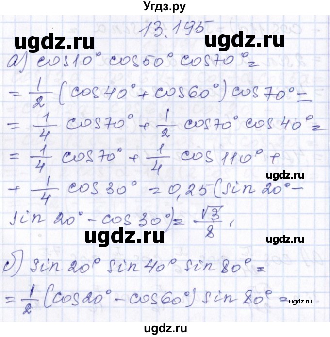 ГДЗ (Решебник №1) по алгебре 8 класс (задачник) Галицкий М.Л. / § 13 / 13.195