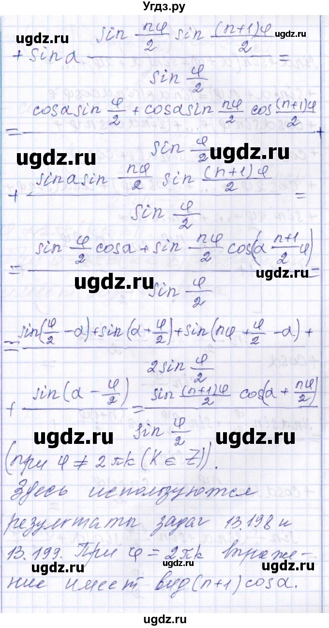 ГДЗ (Решебник №1) по алгебре 8 класс (задачник) Галицкий М.Л. / § 13 / 13.200(продолжение 2)