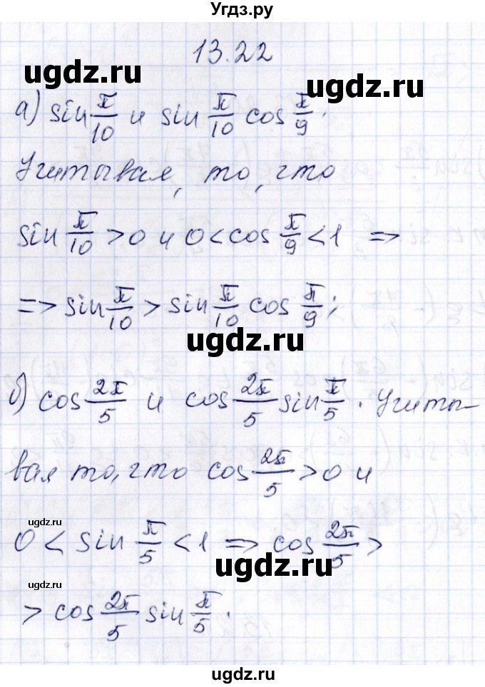 ГДЗ (Решебник №1) по алгебре 8 класс (задачник) Галицкий М.Л. / § 13 / 13.22