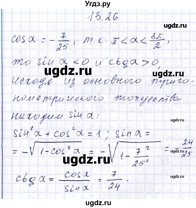 ГДЗ (Решебник №1) по алгебре 8 класс (задачник) Галицкий М.Л. / § 13 / 13.26