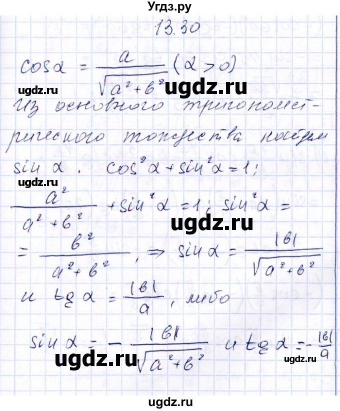 ГДЗ (Решебник №1) по алгебре 8 класс (задачник) Галицкий М.Л. / § 13 / 13.30