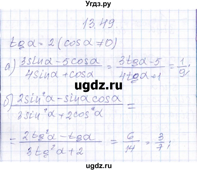 ГДЗ (Решебник №1) по алгебре 8 класс (задачник) Галицкий М.Л. / § 13 / 13.49