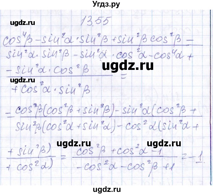 ГДЗ (Решебник №1) по алгебре 8 класс (задачник) Галицкий М.Л. / § 13 / 13.55
