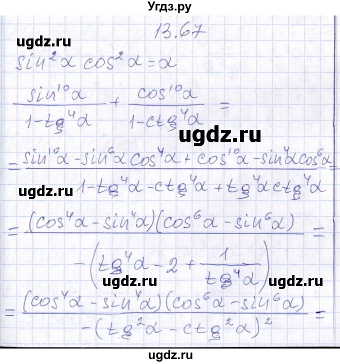 ГДЗ (Решебник №1) по алгебре 8 класс (задачник) Галицкий М.Л. / § 13 / 13.67