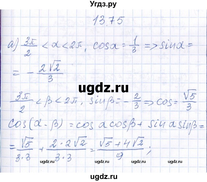 ГДЗ (Решебник №1) по алгебре 8 класс (задачник) Галицкий М.Л. / § 13 / 13.75