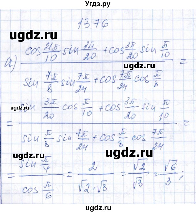 ГДЗ (Решебник №1) по алгебре 8 класс (задачник) Галицкий М.Л. / § 13 / 13.76