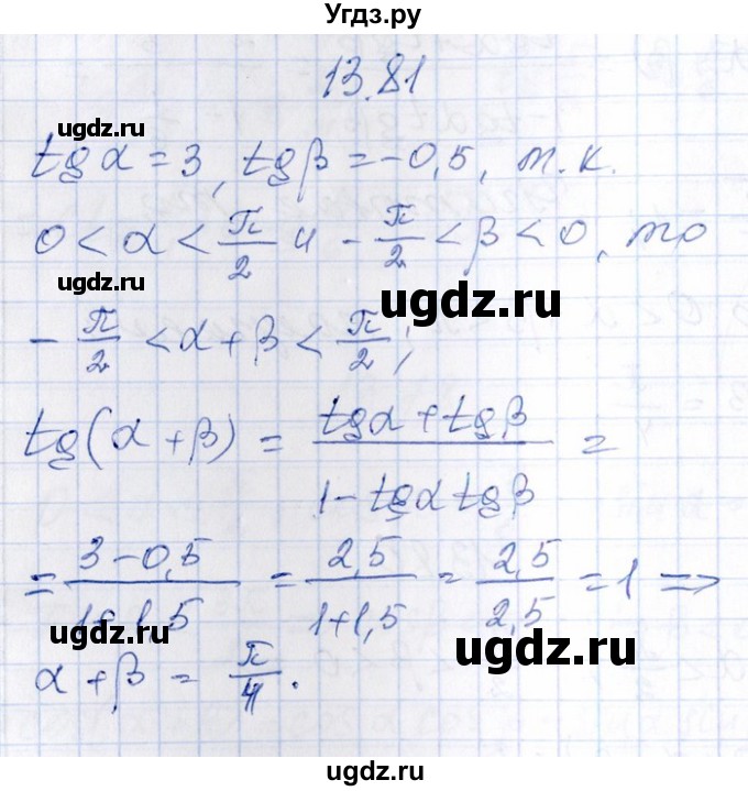 ГДЗ (Решебник №1) по алгебре 8 класс (задачник) Галицкий М.Л. / § 13 / 13.81