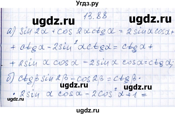 ГДЗ (Решебник №1) по алгебре 8 класс (задачник) Галицкий М.Л. / § 13 / 13.88