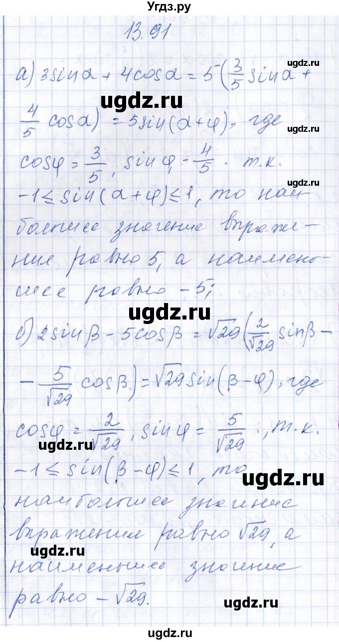 ГДЗ (Решебник №1) по алгебре 8 класс (задачник) Галицкий М.Л. / § 13 / 13.91