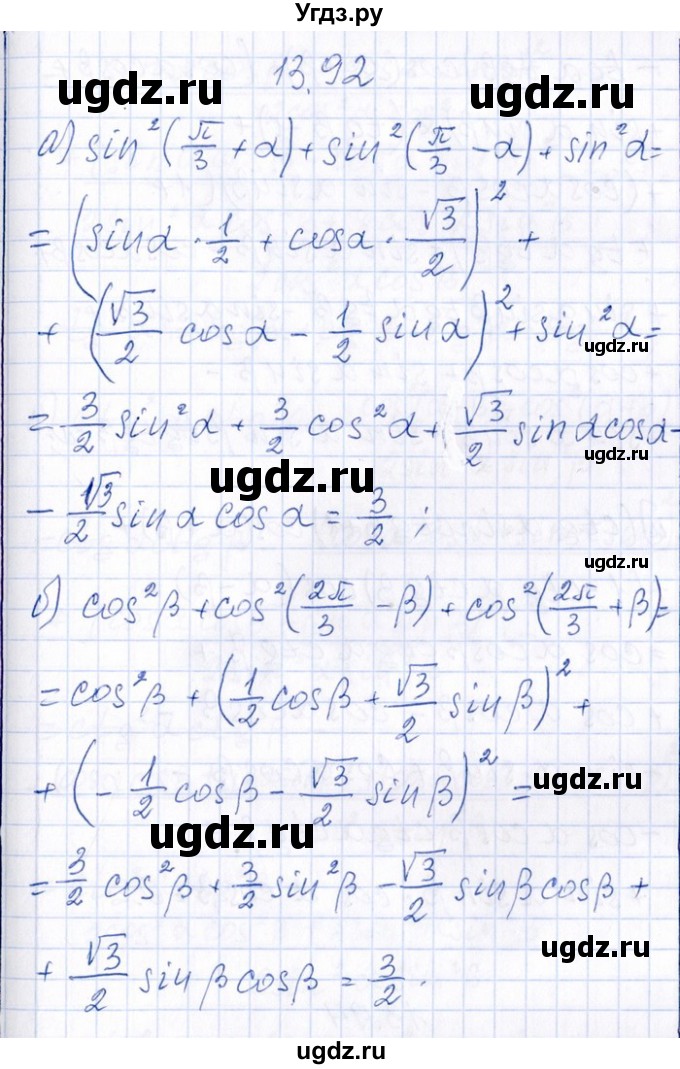 ГДЗ (Решебник №1) по алгебре 8 класс (задачник) Галицкий М.Л. / § 13 / 13.92