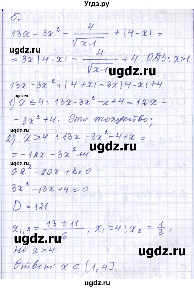 ГДЗ (Решебник №1) по алгебре 8 класс (задачник) Галицкий М.Л. / проверочная работа / 15(продолжение 5)