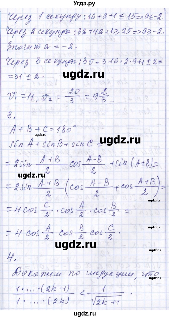 ГДЗ (Решебник №1) по алгебре 8 класс (задачник) Галицкий М.Л. / проверочная работа / 17(продолжение 2)