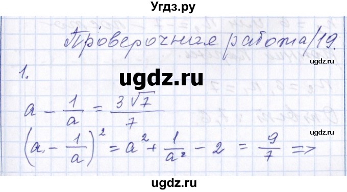 ГДЗ (Решебник №1) по алгебре 8 класс (задачник) Галицкий М.Л. / проверочная работа / 19