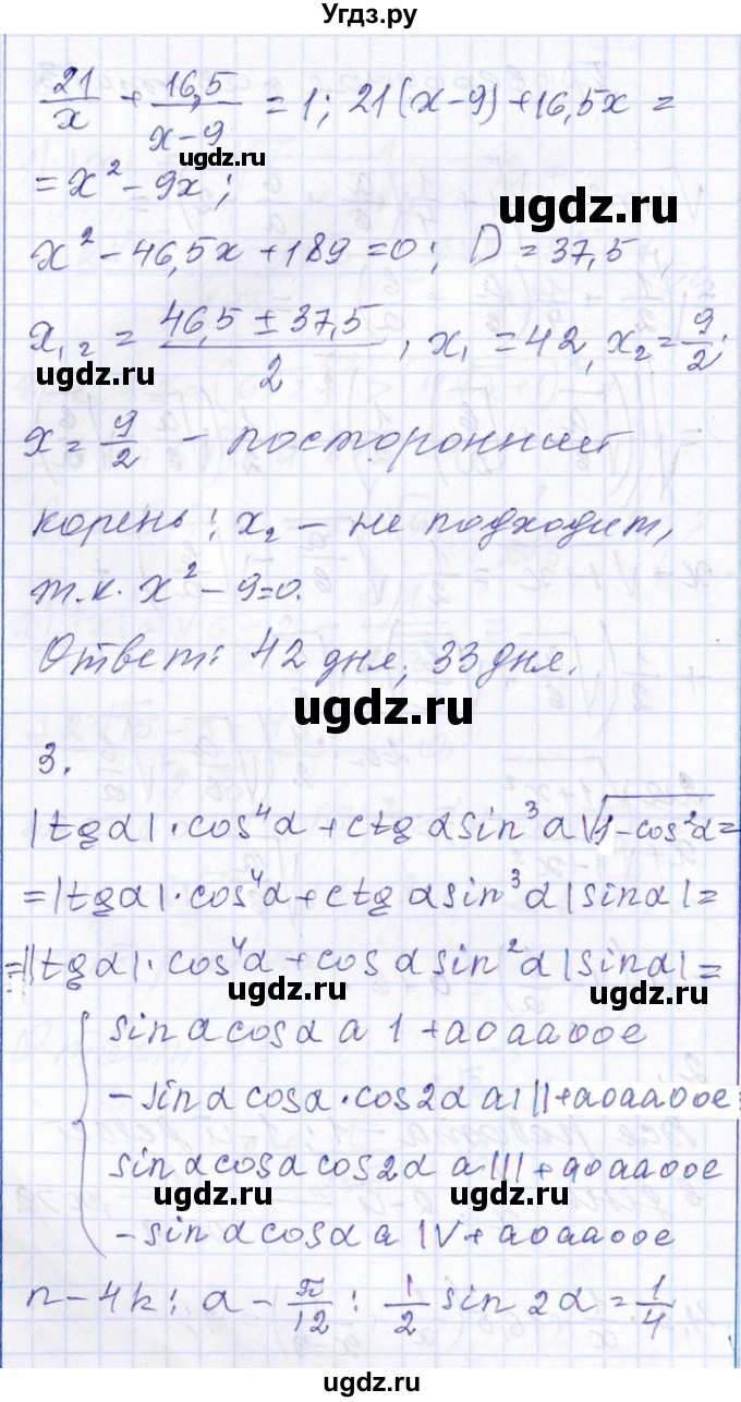 ГДЗ (Решебник №1) по алгебре 8 класс (задачник) Галицкий М.Л. / проверочная работа / 3(продолжение 2)