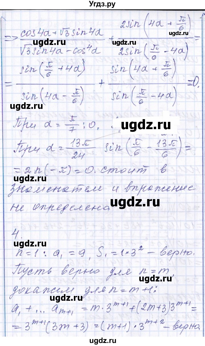 ГДЗ (Решебник №1) по алгебре 8 класс (задачник) Галицкий М.Л. / проверочная работа / 4(продолжение 3)