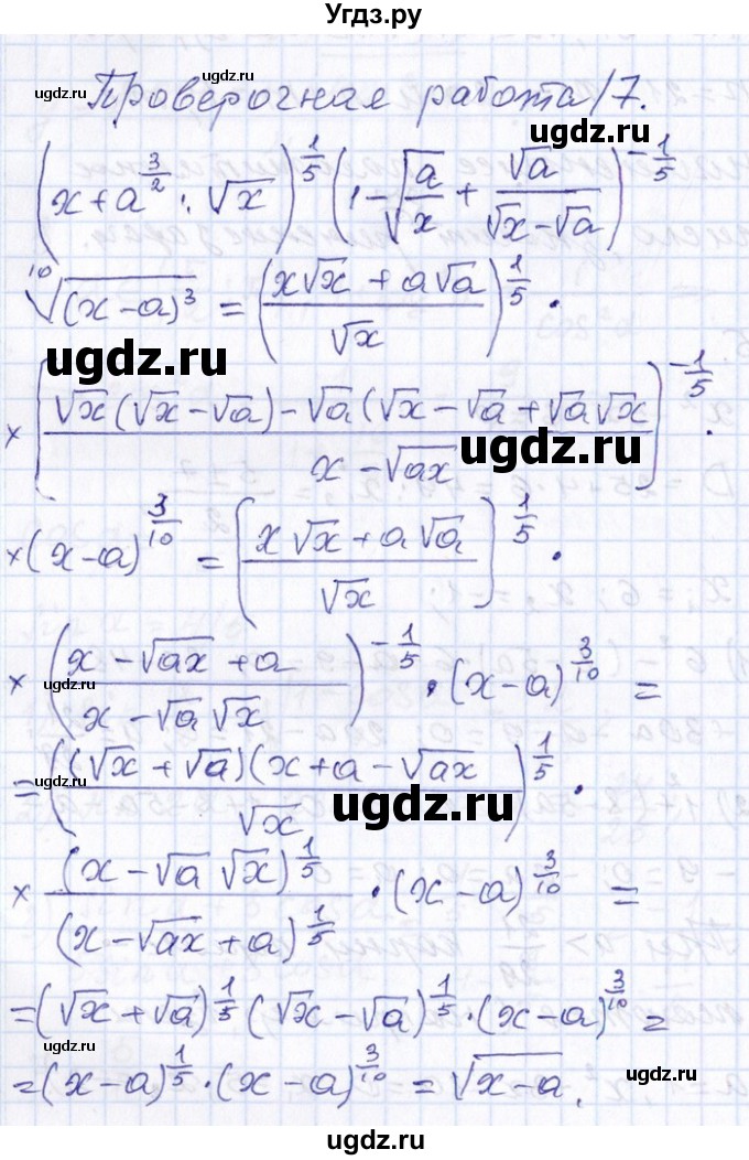 ГДЗ (Решебник №1) по алгебре 8 класс (задачник) Галицкий М.Л. / проверочная работа / 7