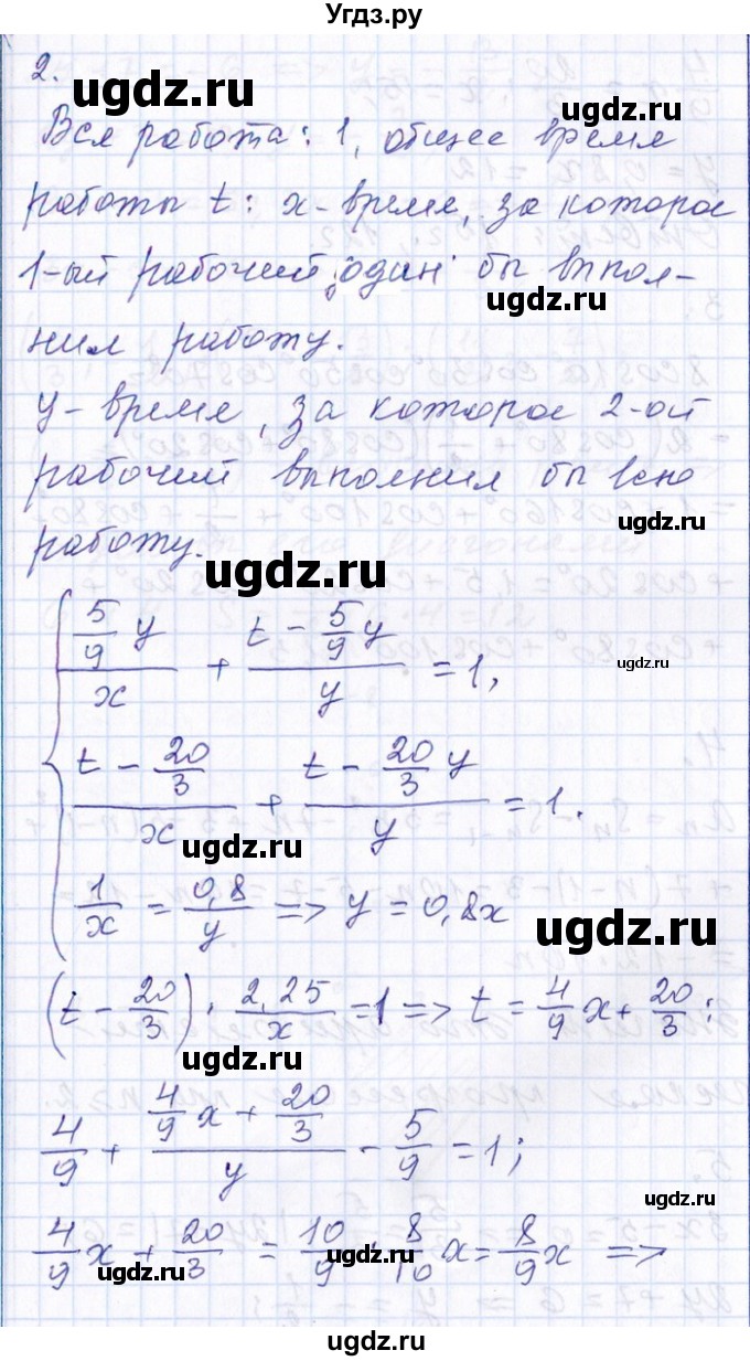 ГДЗ (Решебник №1) по алгебре 8 класс (задачник) Галицкий М.Л. / проверочная работа / 9(продолжение 2)