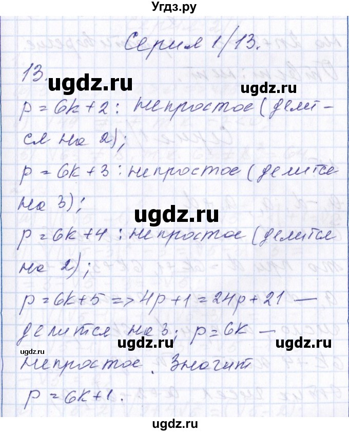 ГДЗ (Решебник №1) по алгебре 8 класс (задачник) Галицкий М.Л. / тематическая серия / серия 1 / 13