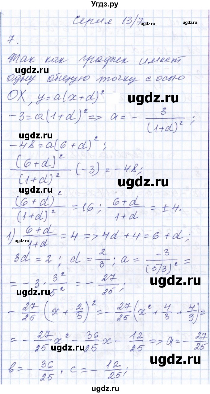 ГДЗ (Решебник №1) по алгебре 8 класс (задачник) Галицкий М.Л. / тематическая серия / серия 13 / 7