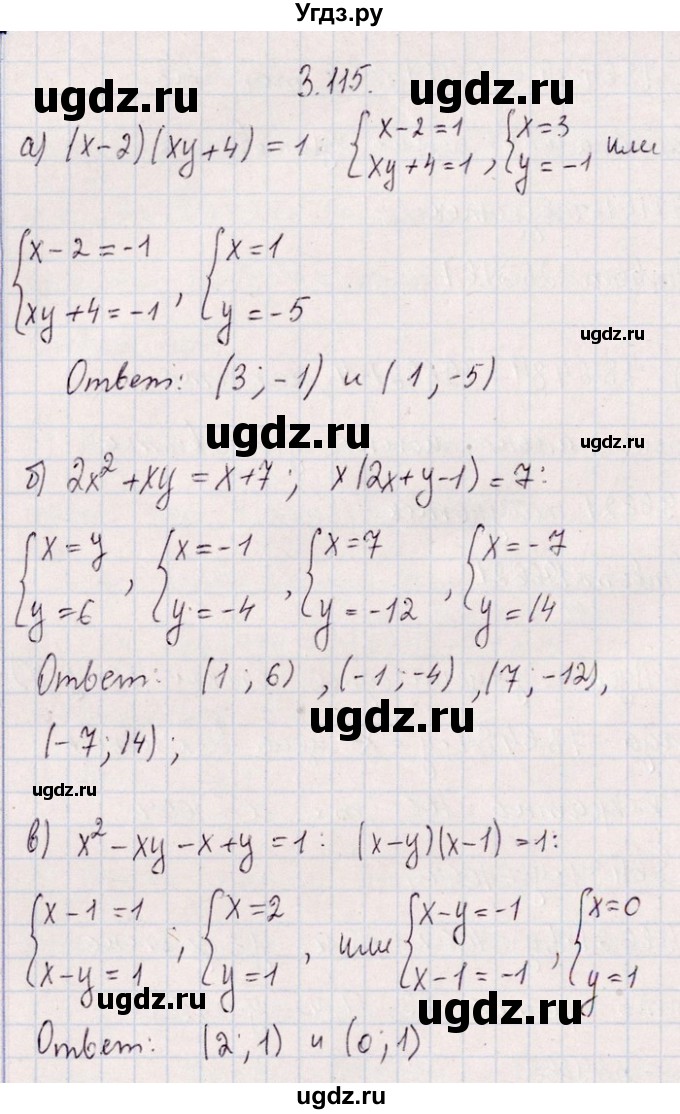 ГДЗ (Решебник №1) по алгебре 8 класс (задачник) Галицкий М.Л. / § 3 / 3.115