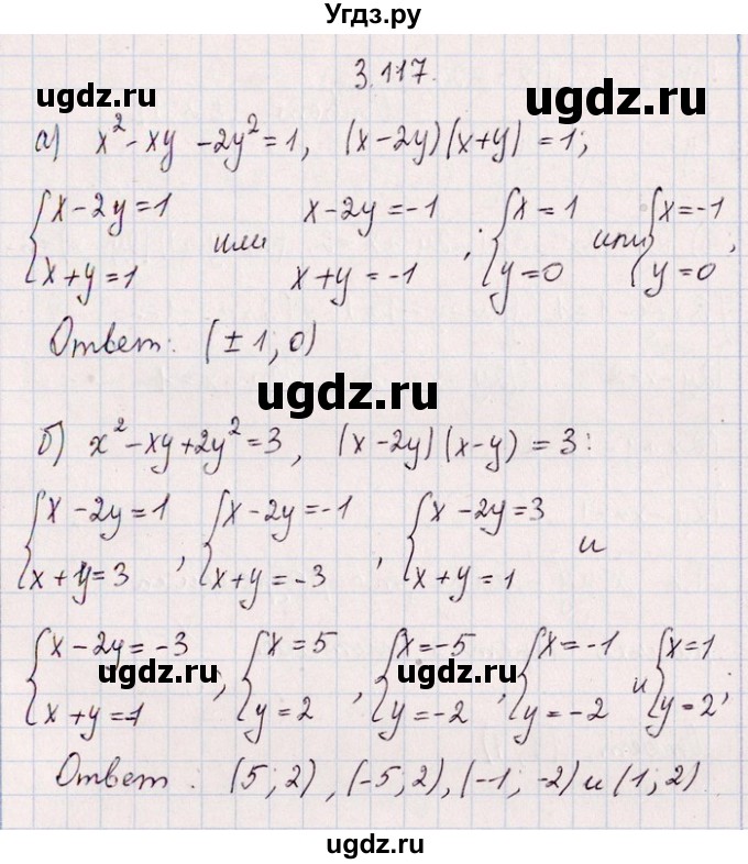 ГДЗ (Решебник №1) по алгебре 8 класс (задачник) Галицкий М.Л. / § 3 / 3.117