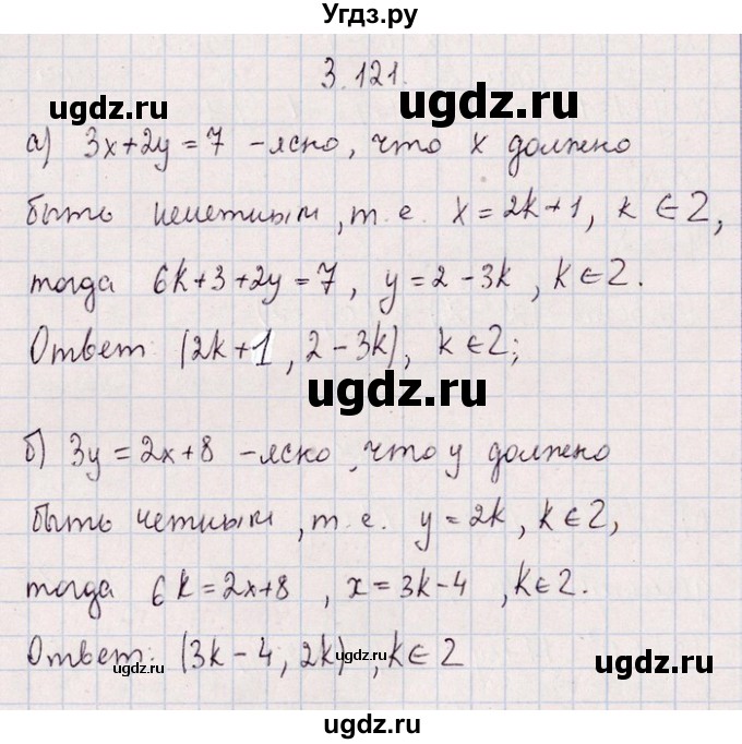 ГДЗ (Решебник №1) по алгебре 8 класс (задачник) Галицкий М.Л. / § 3 / 3.121