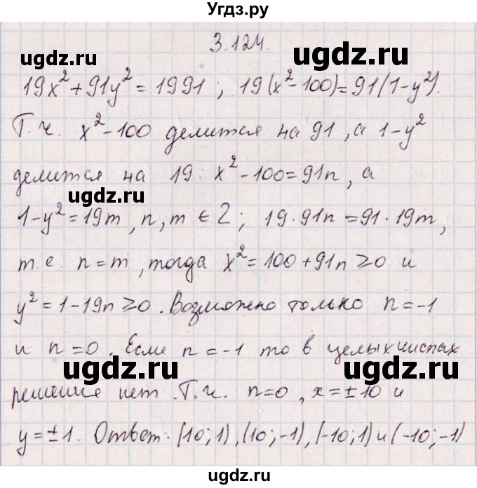 ГДЗ (Решебник №1) по алгебре 8 класс (задачник) Галицкий М.Л. / § 3 / 3.124