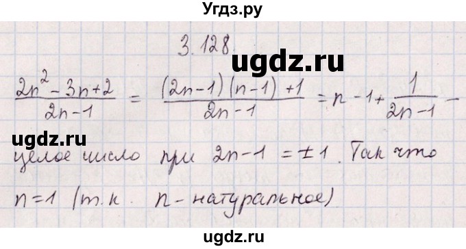 ГДЗ (Решебник №1) по алгебре 8 класс (задачник) Галицкий М.Л. / § 3 / 3.128