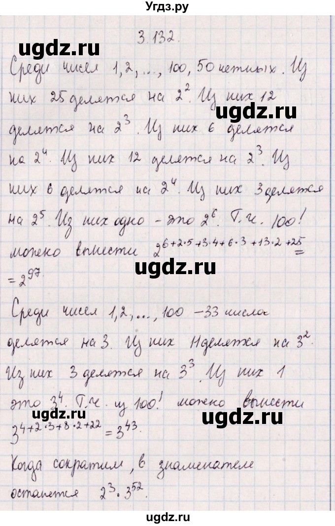 ГДЗ (Решебник №1) по алгебре 8 класс (задачник) Галицкий М.Л. / § 3 / 3.132