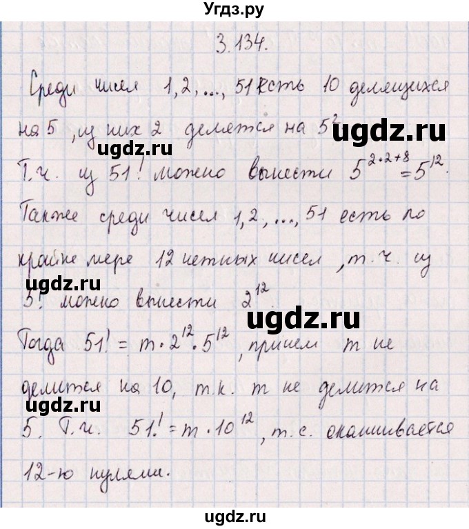 ГДЗ (Решебник №1) по алгебре 8 класс (задачник) Галицкий М.Л. / § 3 / 3.134