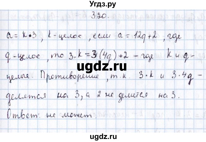 ГДЗ (Решебник №1) по алгебре 8 класс (задачник) Галицкий М.Л. / § 3 / 3.20