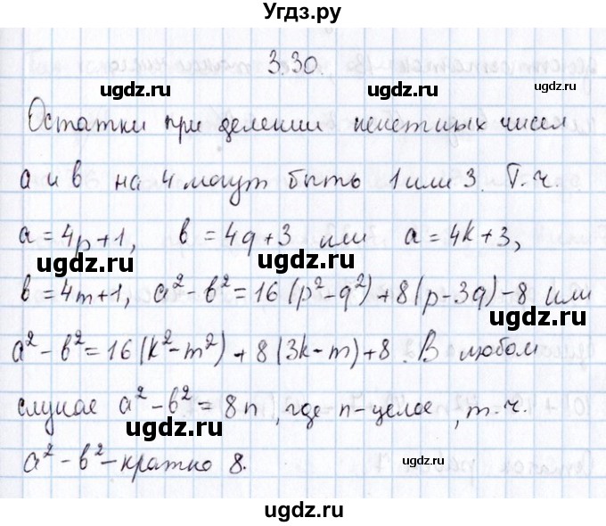 ГДЗ (Решебник №1) по алгебре 8 класс (задачник) Галицкий М.Л. / § 3 / 3.30