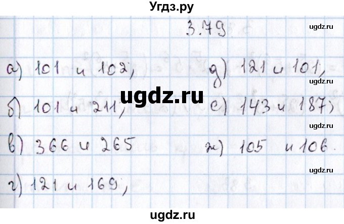 ГДЗ (Решебник №1) по алгебре 8 класс (задачник) Галицкий М.Л. / § 3 / 3.79