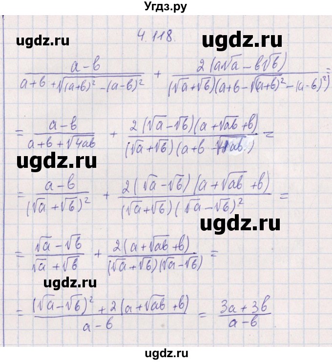ГДЗ (Решебник №1) по алгебре 8 класс (задачник) Галицкий М.Л. / § 4 / 4.118