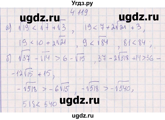 ГДЗ (Решебник №1) по алгебре 8 класс (задачник) Галицкий М.Л. / § 4 / 4.119