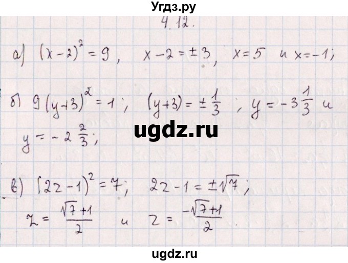 ГДЗ (Решебник №1) по алгебре 8 класс (задачник) Галицкий М.Л. / § 4 / 4.12