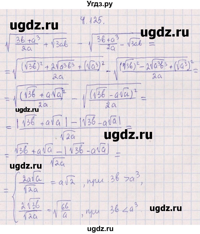 ГДЗ (Решебник №1) по алгебре 8 класс (задачник) Галицкий М.Л. / § 4 / 4.125
