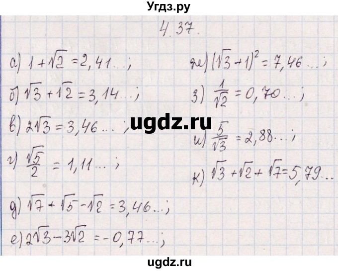 ГДЗ (Решебник №1) по алгебре 8 класс (задачник) Галицкий М.Л. / § 4 / 4.37