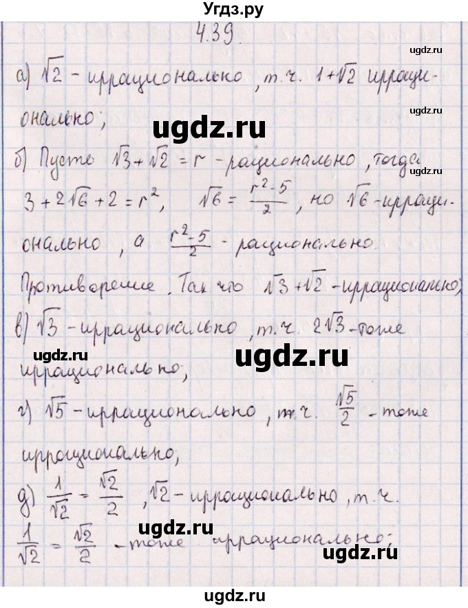 ГДЗ (Решебник №1) по алгебре 8 класс (задачник) Галицкий М.Л. / § 4 / 4.39