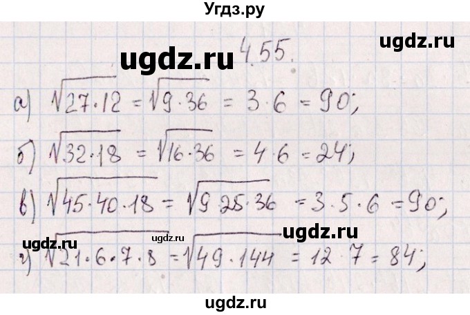 ГДЗ (Решебник №1) по алгебре 8 класс (задачник) Галицкий М.Л. / § 4 / 4.55