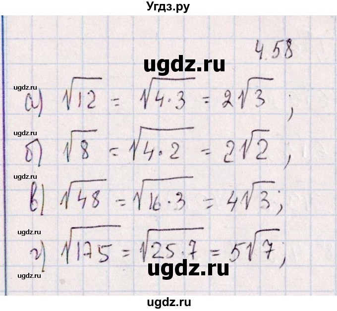 ГДЗ (Решебник №1) по алгебре 8 класс (задачник) Галицкий М.Л. / § 4 / 4.58