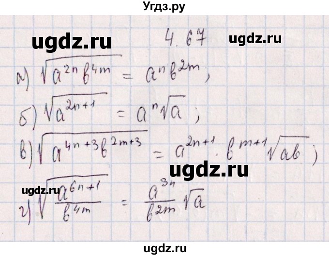 ГДЗ (Решебник №1) по алгебре 8 класс (задачник) Галицкий М.Л. / § 4 / 4.67