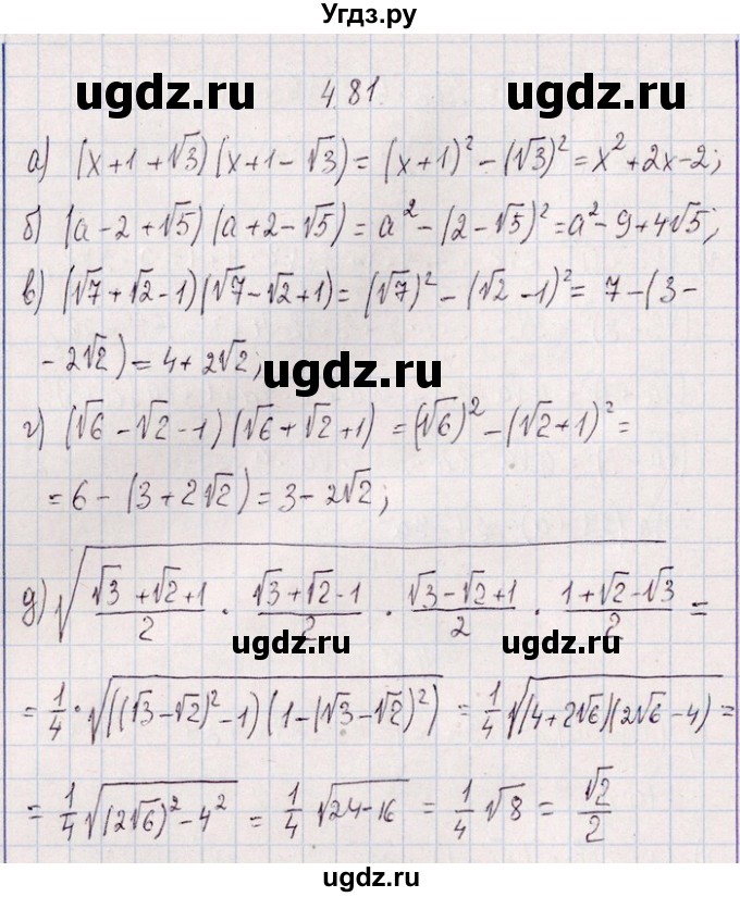ГДЗ (Решебник №1) по алгебре 8 класс (задачник) Галицкий М.Л. / § 4 / 4.81